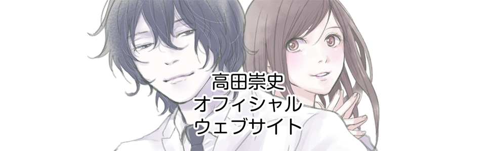 高田崇史オフィシャルウェブサイト